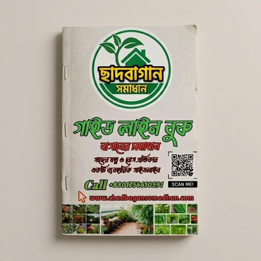 গাইডলাইন বই